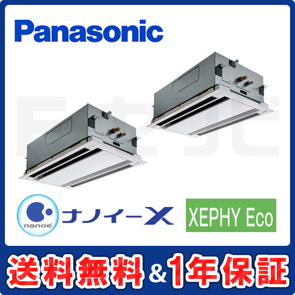 パナソニック 2方向天井カセット形 XEPHY Eco 5馬力 同時ツイン