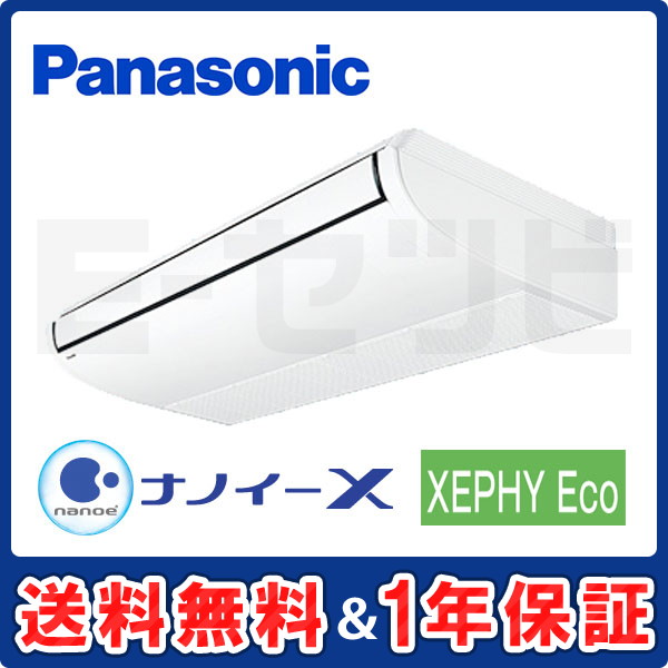 パナソニック 天井吊形 XEPHY Eco 5馬力 シングル