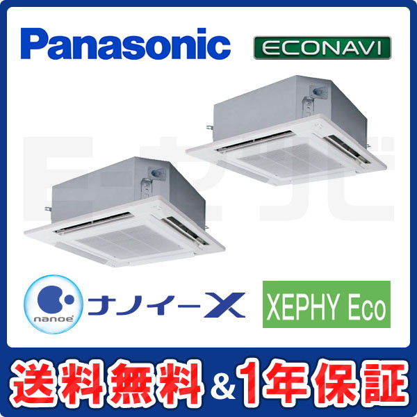 パナソニック 4方向天井カセット形 XEPHY Eco エコナビ 5馬力 同時ツイン