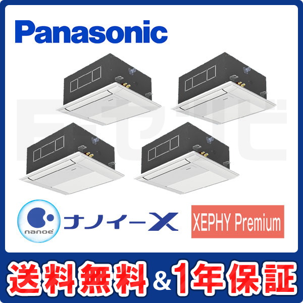 パナソニック 1方向天井カセット形 XEPHY Premium 6馬力 同時ダブルツイン