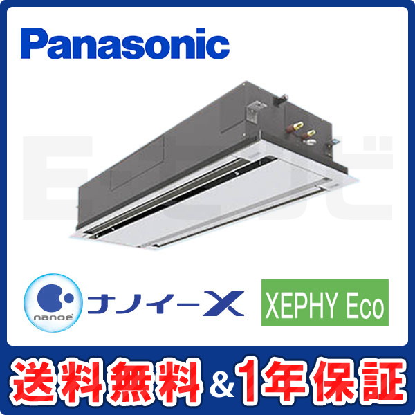 PA-P160L7HN パナソニック 2方向天井カセット形 XEPHY Eco 6馬力 シングル