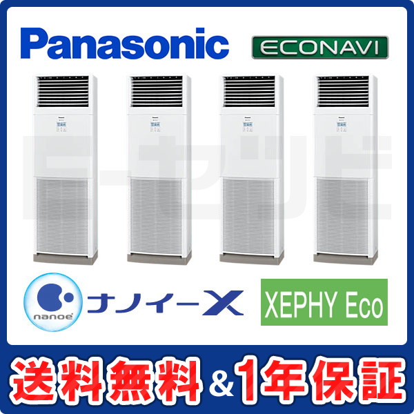 パナソニック 床置形 XEPHY Eco エコナビ 8馬力 同時ダブルツイン