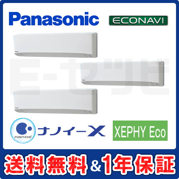 パナソニック 壁掛形 XEPHY Eco エコナビ 8馬力 同時トリプル