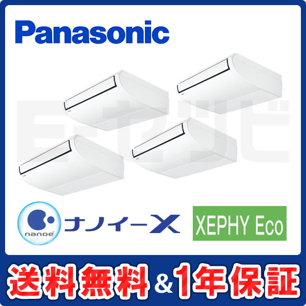 パナソニック 天井吊形 XEPHY Eco 8馬力 同時ダブルツイン