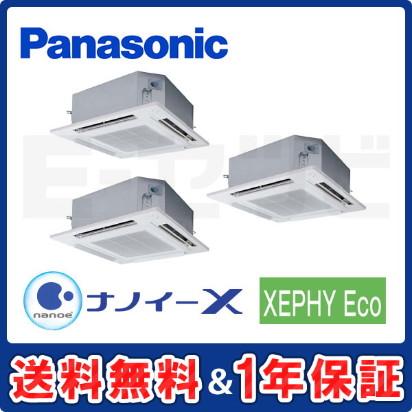 パナソニック 4方向天井カセット形 XEPHY Eco 8馬力 同時トリプル