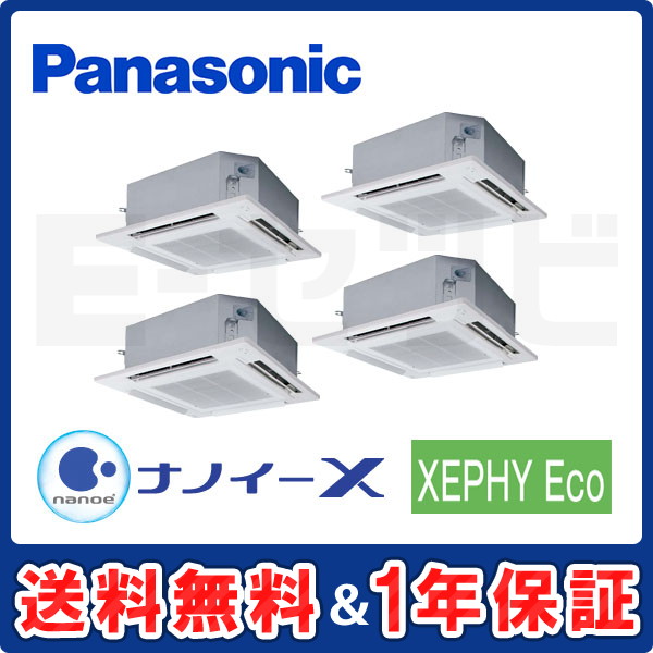 Panasonic 冷媒R32 パナソニック 天井埋込形2方向 XEPHY Eco 5馬力ツイン ワイヤードリモコン PA-P140L7HDNA 