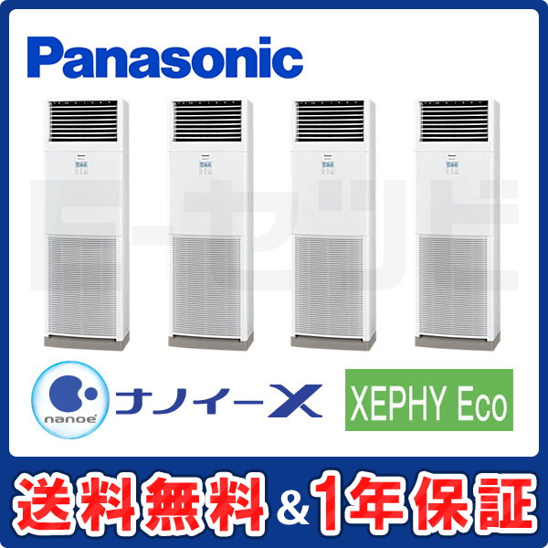 パナソニック 床置形 XEPHY Eco 10馬力 同時ダブルツイン