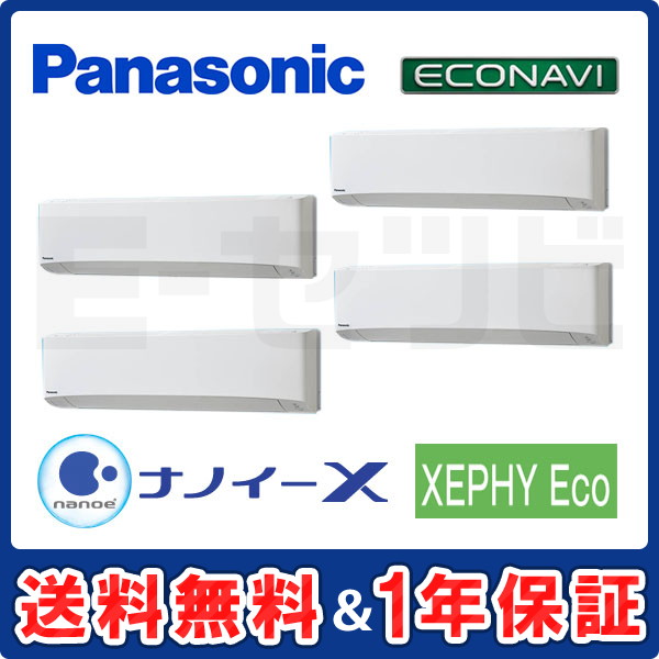 パナソニック 壁掛形 XEPHY Eco エコナビ 10馬力 同時ダブルツイン