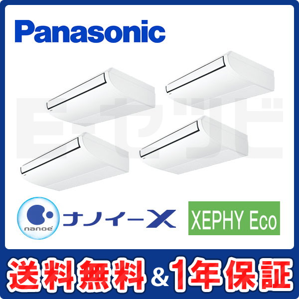 パナソニック 天井吊形 XEPHY Eco 10馬力 同時ダブルツイン