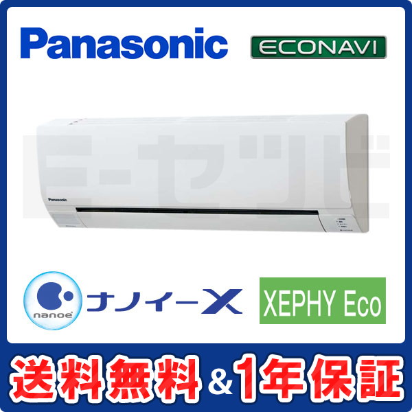 パナソニック 壁掛形 XEPHY Eco エコナビ 1.5馬力 シングル