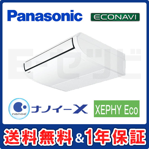 パナソニック 天井吊形 XEPHY Eco エコナビ 1.5馬力 シングル