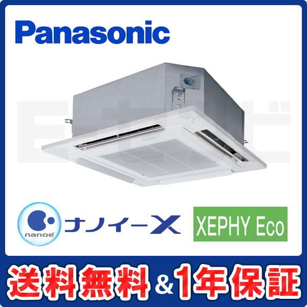 パナソニック 4方向天井カセット形 XEPHY Eco 1.5馬力 シングル