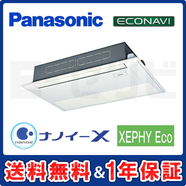 パナソニック 高天井用1方向カセット形 XEPHY Eco エコナビ 2馬力 シングル