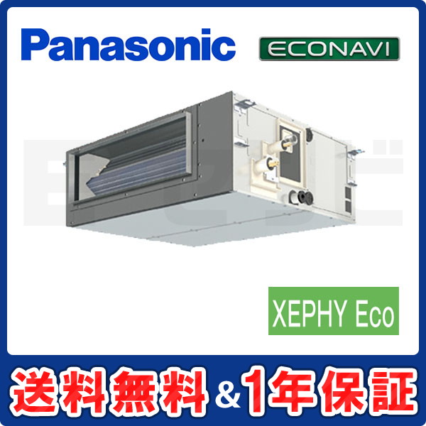 パナソニック ダクト形 XEPHY Eco エコナビ 2.3馬力 シングル