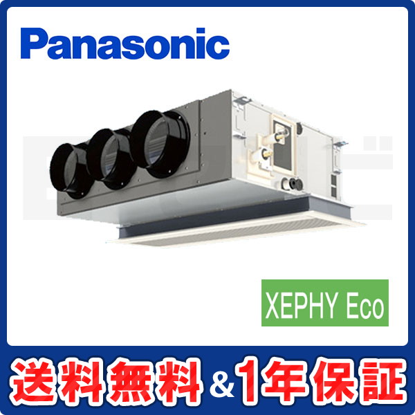 パナソニック 天井ビルトインカセット形 XEPHY Eco 2.5馬力 シングル