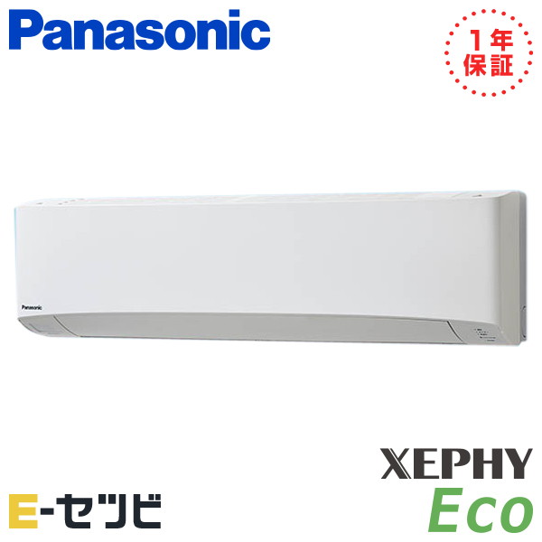 パナソニック 壁掛形 XEPHY Eco　エコナビ 4馬力 シングル 冷媒R32