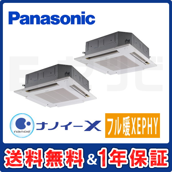 1000円OFFクーポン》 PA-P140U7KDN 5馬力 三相200V ワイヤード 同時ツイン 業務用エアコン パナソニック 4方向天井カセット形  フル暖 XEPHY 在庫確認もスピード対応 エアコン専門のプロが丁寧にご案内 エアコン