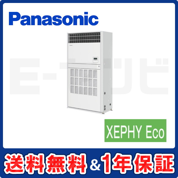 パナソニック 床置形(プレナム形) XEPHY Eco 10馬力 シングル 冷媒R32