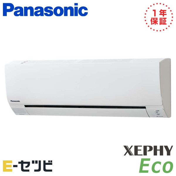 パナソニック 壁掛形 XEPHY Eco　エコナビ 1.5馬力 シングル 冷媒R32