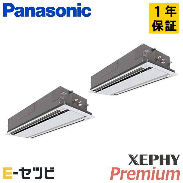 パナソニック 2方向天井カセット形 XEPHY Premium エコナビ 8馬力 同時ツイン 冷媒R32