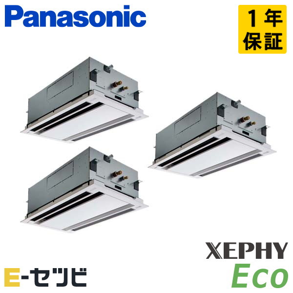 パナソニック 2方向天井カセット形 XEPHY Eco エコナビ 8馬力 同時トリプル 冷媒R32