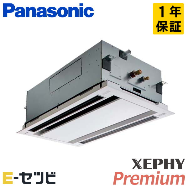 パナソニック 2方向天井カセット形 XEPHY Premium エコナビ 3馬力 シングル 冷媒R32