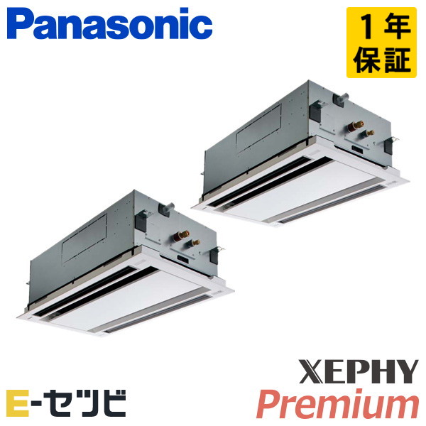 パナソニック 2方向天井カセット形 XEPHY Premium エコナビ 4馬力 同時ツイン 冷媒R32