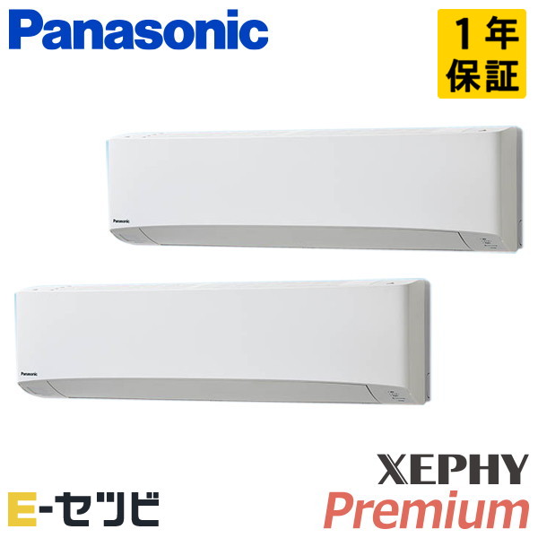 パナソニック 壁掛形 XEPHY Premium エコナビ 5馬力 同時ツイン 冷媒R32