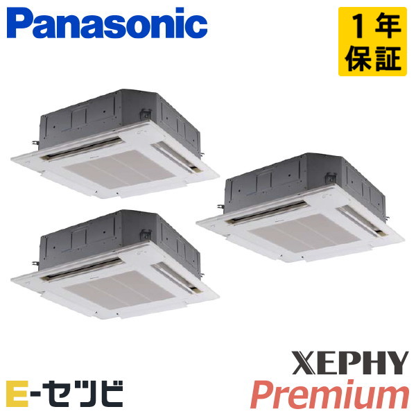 パナソニック 4方向天井カセット形 XEPHY Premium 5馬力 同時トリプル 冷媒R32
