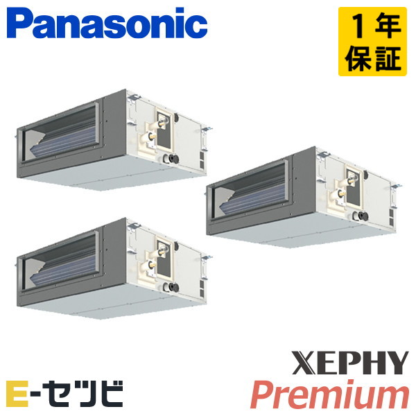 パナソニック ビルトインオールダクト形 XEPHY Premium 6馬力 同時トリプル 冷媒R32