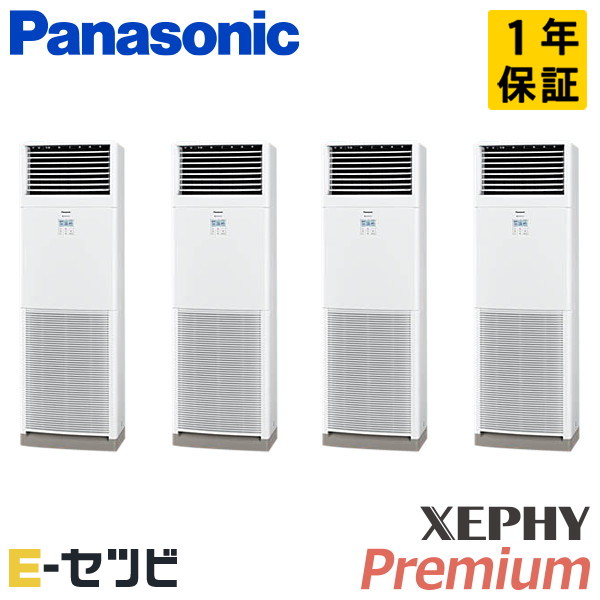 パナソニック 床置形 XEPHY Premium エコナビ 8馬力 同時フォー 冷媒R32