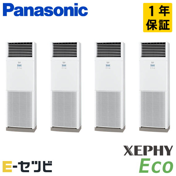 パナソニック 床置形 XEPHY Eco エコナビ 8馬力 同時フォー 冷媒R32