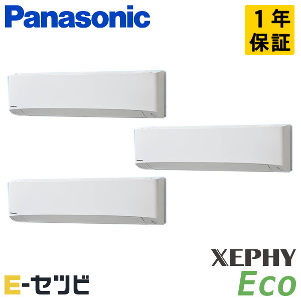 パナソニック 壁掛形 XEPHY Eco エコナビ 8馬力 同時トリプル 冷媒R32