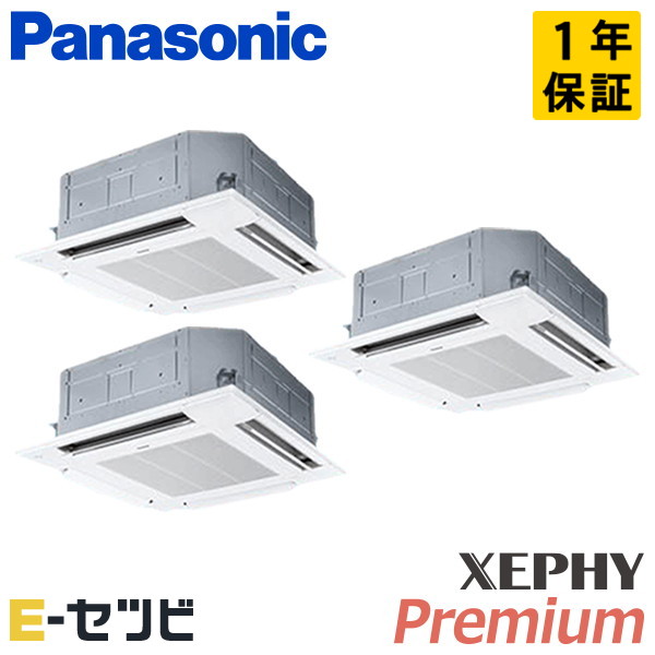 パナソニック 4方向天井カセット形 XEPHY Premium エコナビ 8馬力 同時トリプル 冷媒R32