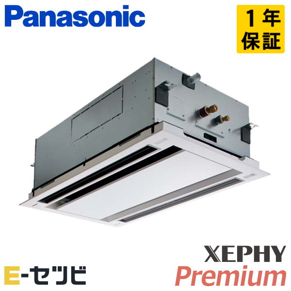 パナソニック 2方向天井カセット形 XEPHY Premium 3馬力 シングル 冷媒R32