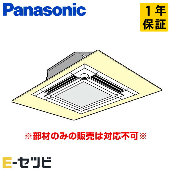 パナソニック ワイドパネル 天井カセット4方向用 P28～P160形 部材 業務用エアコン