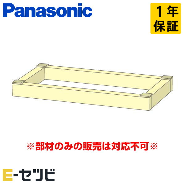 パナソニック 木台 部材 業務用エアコン