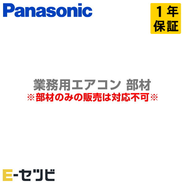 パナソニック 電源切替ボックス 部材 業務用エアコン