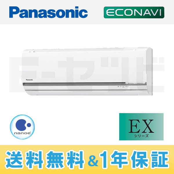 XCS-365CEX-W/S パナソニック EXシリーズ 壁掛形 シングル 12畳