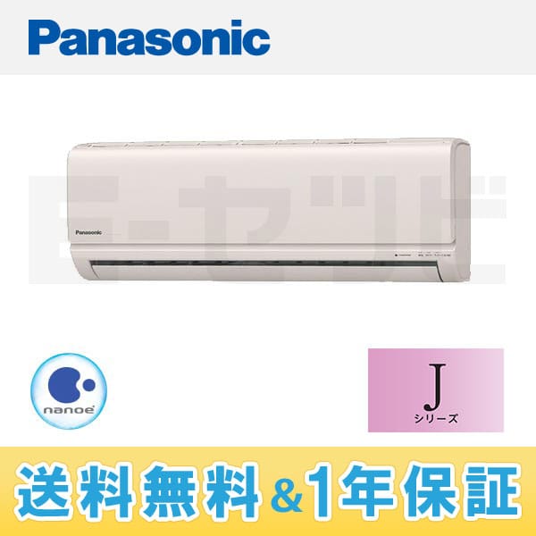 XCS-365CJ2-C/S パナソニック Jシリーズ 壁掛形 シングル 12畳