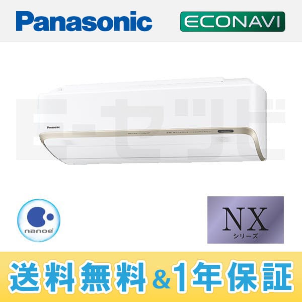 XCS-NX405C2-W/S パナソニック NXシリーズ 壁掛形 シングル 14畳程度