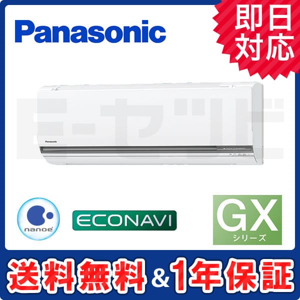 XCS-566CGX2-W/S パナソニック GXシリーズ 壁掛形 シングル 18畳程度
