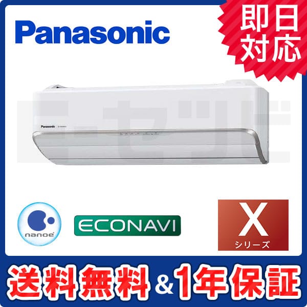 XCS-566CX2-W/S パナソニック Xシリーズ 壁掛形 シングル 18畳程度 単