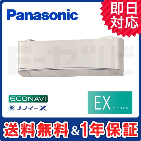 XCS-407CEX2-C/S パナソニック EXシリーズ 壁掛形 14畳程度 シングル