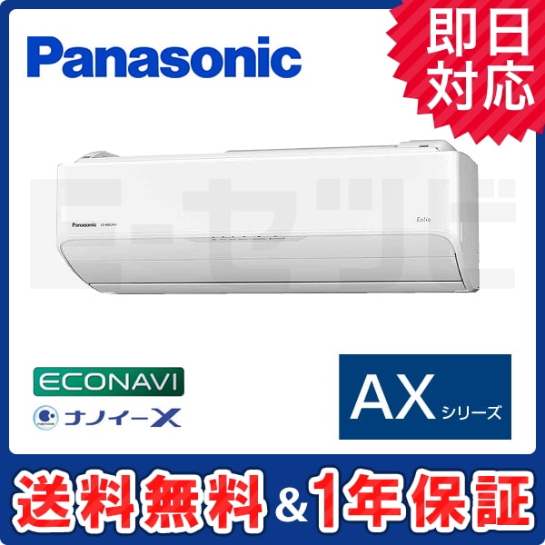 XCS-408CAX2-W/S パナソニック AXシリーズ 壁掛形 14畳程度 シングル