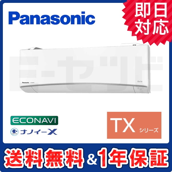 XCS-TX568C2-W/S パナソニック TXシリーズ 壁掛形 18畳程度 シングル