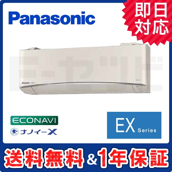 XCS-569CEX2-C/S 【在庫品薄】パナソニック 壁掛形 EXシリーズ 18畳程度 シングル