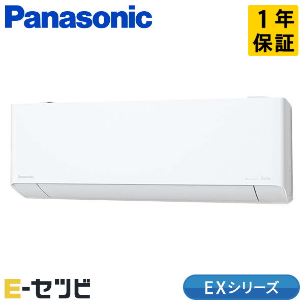 パナソニック 壁掛形 EXシリーズ 12畳程度 シングル