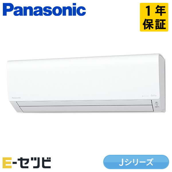 パナソニック 壁掛形 Jシリーズ 18畳程度 シングル