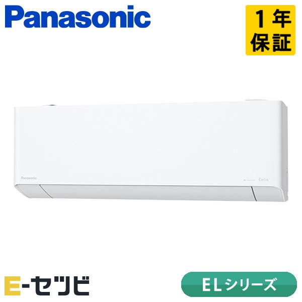パナソニック 壁掛形 ELシリーズ 23畳程度 シングル